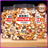 俏美味每日坚果罐装混合坚果炒货干果紫皮腰果原味孕妇休闲零食 【8种配比】每日坚果基础款500g罐