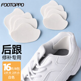FOOTOPPO补鞋贴运动鞋后跟内衬破洞修补贴男防磨脚后跟贴修鞋子鞋帮补丁贴