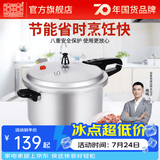 双喜 高压锅压力锅燃气电磁炉迷你小型煤气明火通用高压力防爆家用锅 【电磁炉通用】5.5L/1-3人/ 22cm