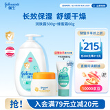 强生婴儿身体乳500ml润肤露+蜂蜜保湿防皴霜60g 面部身体护理滋润