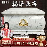 皇柒骨灰盒天山玉当日达高档玉石寿盒全套殡葬用品小棺材老人白事祭祀下葬男女通用防潮防腐 福泽长存
