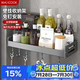 美厨（MAXCOOK）厨房调料架 多功能收纳置物架墙上壁挂式免打孔挂钩50cm MCZW8350