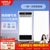 欧普照明（OPPLE）风暖浴霸基础暖系列卫生间浴室暖风机照明排气一体集成吊顶 套餐1
