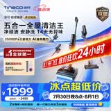 添可极客曜夜多功能版 家用洗地机洗拖吸一体 0缠毛躺平自动清洗拖地机清洁手持高温扫地机器人