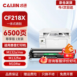 才进适用惠普M132a硒鼓LaserJet Pro MFP M132fw/fn/fp墨盒M104a/w打印机HP18a碳粉CF218a粉盒M132nw M132snw