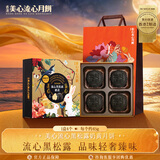 美心（Meixin）流心黑松露港式月饼礼盒180g 中国香港进口中秋送礼礼品