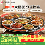 志高（CHIGO）【分区控温】暖菜板 热菜板保温板 饭菜加热板2025新款家用多功能圆形转盘可旋转餐桌垫FQNCB80S