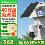 dahua大华续航王500万太阳能摄像头室外4G终身免流量AOV低功耗监控器360度无死角夜视手机远程DH-B5F-4G