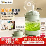 小熊（Bear）双盖玻璃 大容量吨吨桶冰霸杯水果榨汁机家用无线便携式榨汁杯 可碎冰果汁机随行搅拌杯LLJ-B05S3
