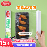 美丽雅食品级一次性保鲜膜点断式25cm*120米加厚可微波炉冰箱家用
