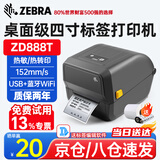 斑马ZD888T 标签打印机 热转印条码打印机不干胶吊牌快递电子面单GK888T升级版 ZD888T黑色（无线蓝牙+WIFI）