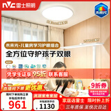 雷士（NVC）吸顶灯书房卧室灯智能全光谱照明灯具大路灯立式护眼灯组套L5Pro