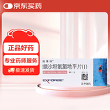 【原研进口】倍博特 缬沙坦氨氯地平片(I)80mg:5mg*28片/盒 3盒装