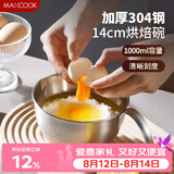 美厨（MAXCOOK）304不锈钢料理碗 量杯打蛋碗烘焙工具搅拌碗盆14cm MCPJ7360