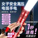 兆燊手电筒带高压电弧武器合法防偷窥摄像检测 户外充电手电筒带sos求救爆闪 顶配升级版红色X93