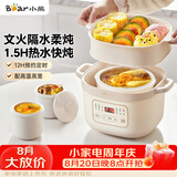 小熊（Bear）电炖锅 电炖盅 隔水炖锅 煲汤锅 炖汤盅 蒸锅 婴儿辅食锅煮粥锅燕窝炖盅隔水2-3人DDZ-D16C1 1.6L