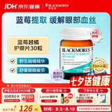 澳佳宝护眼片蓝莓越橘葡萄籽学生成人淡血丝缓解眼疲劳澳洲进口自营30片