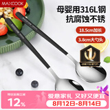 美厨（MAXCOOK）316L不锈钢汤勺汤匙 加大勺子餐勺饭勺调羹 2件套黑色MCGC0217