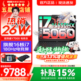 联想拯救者Y7000/Y7000X 2026年补贴15% P图设计电竞游戏笔记本电脑r 满血RTX5060独显 旗舰标压酷睿 i7-14650HX 24G 512G 满血5060｜Y7000 升级 高