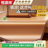 恒源祥藤席【艾草因子】凉席1.8x2米冰丝凉席空调席子软席床席三件套