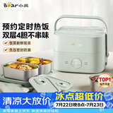 小熊（Bear）电热饭盒加热饭盒热饭神器上班族双层304不锈钢办公室电加热饭盒DFH-G16W7
