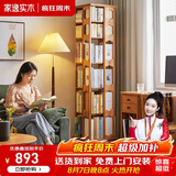 家逸（JIAYI）旋转书架实木落地书架书柜客厅置物架学生卧室立式收纳架储物架 加宽六层樱桃木色【全实木】