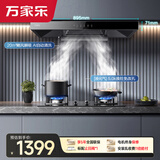 万家乐抽油烟机【小飓风】欧式20立方挥手自清洗吸油烟机 5.0kW换新免扩孔燃气灶具套装AT051+C2R1液化气
