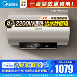 美的（Midea）电热水器储水式出水断电 2200w一级能效省电节能速热长效免换镁棒72小时保温家用60/80升 80L 2200W 【出水断电】长效免换镁棒