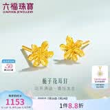 六福珠宝 黄金耳钉栀子花足金耳环生日礼物女 计价G01G0027DS 约0.97克