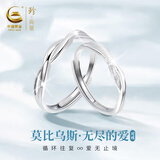 珍尚银【中国黄金】纯银情侣戒指男女莫比乌斯对戒情人节礼物送女友老婆