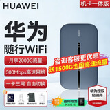 华为随身wifi3pro移动无线wifi免插卡随行网络4g携带无线网车载wifi三网通全国流量2026款5g AX15B 随行WiFi3 Pro【3000毫安12小时续航】