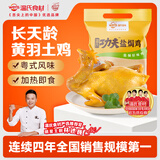 温氏供港鲜熟盐焗鸡1斤 冷冻 110天农家走地土鸡 古法盐焗熟食肉类