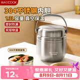 美厨（MAXCOOK）304不锈钢保温饭盒提锅真空保温桶学生便当盒便携式饭盒MCTG3105