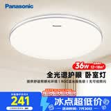 松下（Panasonic）吸顶灯卧室灯RA95高显色36瓦吸顶灯