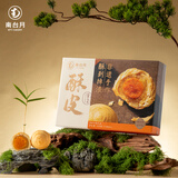 南台月家庭装简装手工酥皮月饼莲蓉蛋黄五仁云腿低糖多口味中秋礼盒送礼 6枚装 纯莲蓉蛋黄酥皮月饼