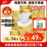 清风有芯卷纸 金装4层180克*27卷 卫生纸纸巾厕纸 大克重卷筒纸整箱