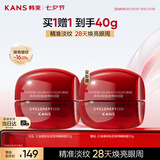 韩束红蛮腰眼霜20g抗皱紧致淡纹眼部精华护肤品官方正品京东自营女