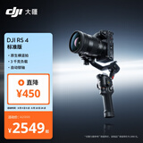 大疆 DJI RS 4 如影手持云台稳定器 三轴防抖专业手持拍摄稳定器3千克负载单反微单云台