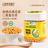 盖亚农场东北有机黄豆1.7斤打豆浆专用农家自种非转基因大金豆