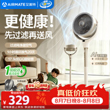 艾美特（AIRMATE）【全屋循环】电风扇空气循环扇大风力家用AI语音遥控卧室一级能效直流变频安静轻音落地扇 SRD259