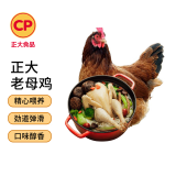 CPCP正大老母鸡1.4kg  冷冻 饲养500天 老母鸡 月子姨妈期煲汤 