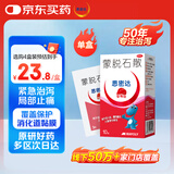 【原研药】思密达 蒙脱石散3g*10袋/盒（草莓味） 成人儿童急慢性腹泻 