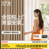三千金定制全遮光窗帘 绍兴柯桥雪尼尔客厅卧室 电动轨道全套一体家用 样品大礼包（布+纱）上门测量安装 收藏加购后 拍单免费顺丰寄样品 米