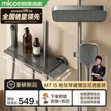 四季沐歌（MICOE）淋浴花洒套装 枪灰琴键增压花洒浴室多功能喷头淋浴器全套M7 i5