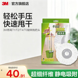 3M 思高 T1/T2/T4/T0/T8手压式旋转拖把 好神拖 替换装拖把头