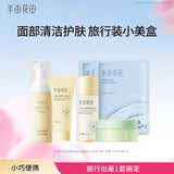 半亩花田【旅行套】控油祛痘洁面乳金盏花水乳旅行装卸妆膏小样