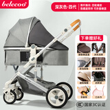 贝丽可（belecoo）婴儿推车高景观婴儿车0-3岁可坐可躺可折叠宝宝轻便手推车遛娃车 (推杆换向+坐靠躺一键调节+四轮橡胶)奢华款四代-深灰