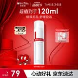 薇诺娜毛孔收缩水120ml爽肤水补水保湿湿敷水护肤七夕情人节礼物