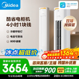 美的空调 酷省电Pro大2匹一级能效客厅外机双排纯铜管立式空调柜机国家补贴KFR-51LW/N8KS1-1P