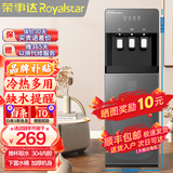 荣事达（Royalstar） 饮水机家用立式办公双开门柜式快速加热饮水器 升级加高款-单门下置水桶 制冷制热型